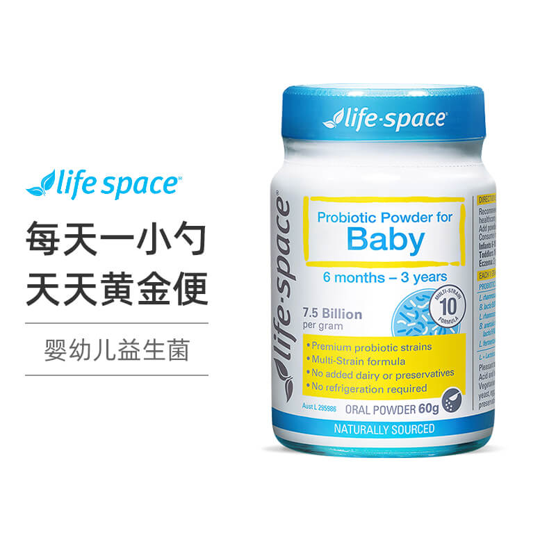 澳洲Life Space 婴儿益生菌 60克