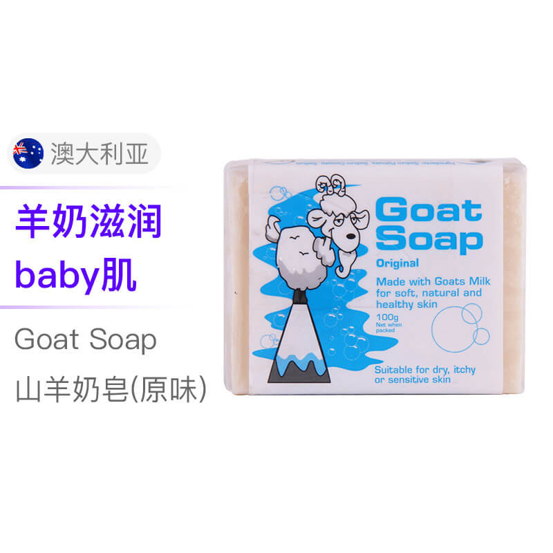 澳洲goat Soap羊奶奶皂 原味