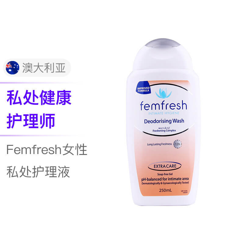 澳洲femfresh女性洗液（百合味）