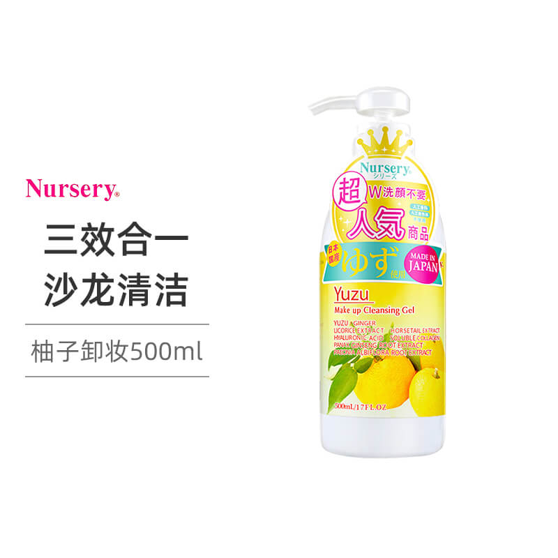 日本Nursery柚子卸妆啫喱500ml