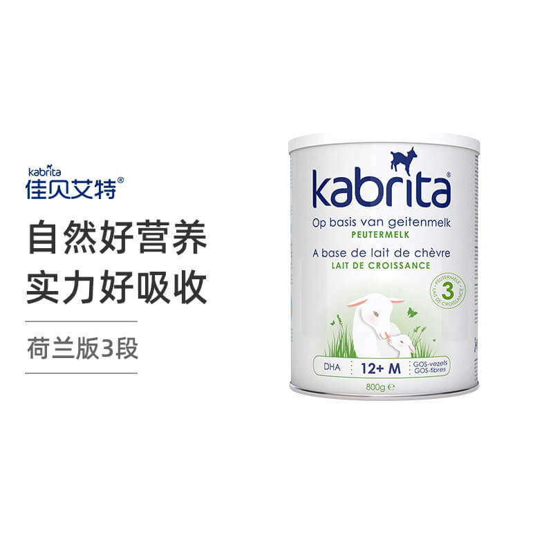 荷兰佳贝艾特Kabrita羊奶粉 3段 800g （两罐）