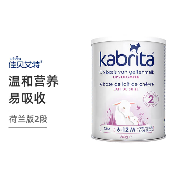 荷兰佳贝艾特Kabrita羊奶粉 2段 800g（两罐）